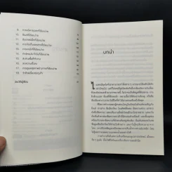 ทำน้อยให้ได้มาก (The Power of Less) - Leo Babauta รูปที่ 9