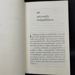 ทำน้อยให้ได้มาก (The Power of Less) - Leo Babauta รูปที่ 10