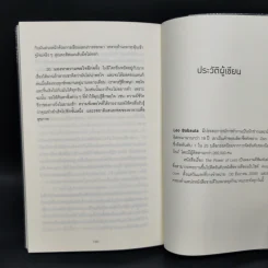 ทำน้อยให้ได้มาก (The Power of Less) - Leo Babauta รูปที่ 11