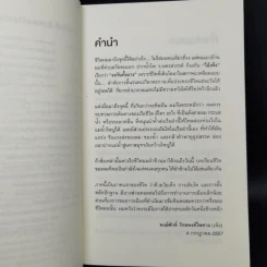 ไอ้เพ้ง จากลูกจับกัง สู่รัฐมนตรี - พงษ์ศักดิ์ รักตพงศ์ไพศาล รูปที่ 9