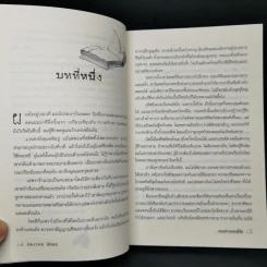 นิยาย Darren Shan เล่ม 12 ผลแห่งพรหมลิขิต - Darren Shan รูปที่ 10
