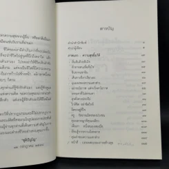 เรียนรู้ร้อยใจเพื่อใครคนนั้นที่ชื่อว่า...เรา - ชุติปัญโญ รูปที่ 10