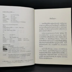 เรียนรู้ร้อยใจเพื่อใครคนนั้นที่ชื่อว่า...เรา - ชุติปัญโญ รูปที่ 9
