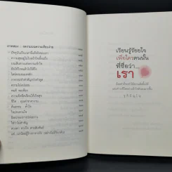 เรียนรู้ร้อยใจเพื่อใครคนนั้นที่ชื่อว่า...เรา - ชุติปัญโญ รูปที่ 11