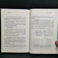 เรียนรู้ร้อยใจเพื่อใครคนนั้นที่ชื่อว่า...เรา - ชุติปัญโญ รูปที่ 13
