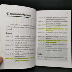 คู่มือดูฤกษ์ดูยาม - ฉัตรชารี รูปที่ 10