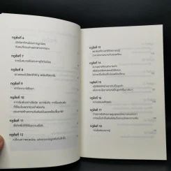 กฎแห่งความสนิท ใช้แค่วันละนิด เปลี่ยนชีวิตได้ทั้งสองฝ่าย - Andrew Sobel, Jerold Panas รูปที่ 9