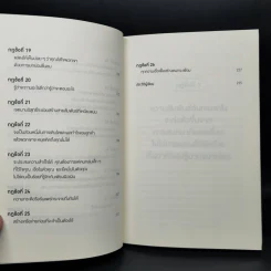 กฎแห่งความสนิท ใช้แค่วันละนิด เปลี่ยนชีวิตได้ทั้งสองฝ่าย - Andrew Sobel, Jerold Panas รูปที่ 10