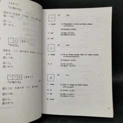ภาษาญี่ปุ่น การเรียนตัวอักษรคันยิ ขั้นต้น รูปที่ 12