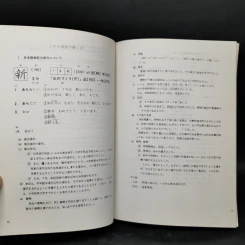 ภาษาญี่ปุ่น การเรียนตัวอักษรคันยิ ขั้นต้น รูปที่ 9