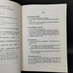 ภาษาญี่ปุ่น การเรียนตัวอักษรคันยิ ขั้นต้น รูปที่ 8