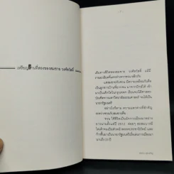 ใต้พรมบ้านสมชาย - เสนาะ สุขเจริญ รูปที่ 10