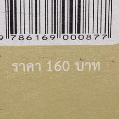 ดีแค่ไหนที่ไม่มีใครคอยเป็นห่วง - กุดจี่ รูปที่ 13