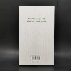 ใจปัจจุบัน - กุดจี่ พรชัย แสนยะมูล รูปที่ 2