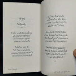 ใจปัจจุบัน - กุดจี่ พรชัย แสนยะมูล รูปที่ 13