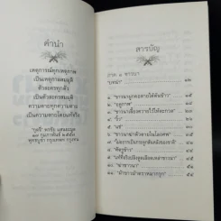กาฬเมืองชาวนาผูกคอตายใต้ต้นข้าว - กุดจี่ พรชัย แสนยะมูล รูปที่ 9