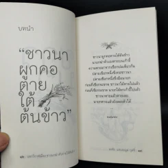 กาฬเมืองชาวนาผูกคอตายใต้ต้นข้าว - กุดจี่ พรชัย แสนยะมูล รูปที่ 11