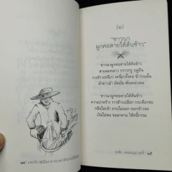 กาฬเมืองชาวนาผูกคอตายใต้ต้นข้าว - กุดจี่ พรชัย แสนยะมูล รูปที่ 12