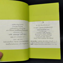 อยากให้เธออารมณ์ดีตลอดปีตลอดชาติ - พรชัย แสนยะมูล 'กุดจี่' รูปที่ 9