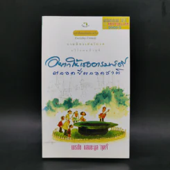 อยากให้เธออารมณ์ดีตลอดปีตลอดชาติ - พรชัย แสนยะมูล 'กุดจี่' รูปที่ 1