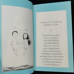 ที่รัก Honey Book - กุดจี่ พรชัย แสนยะมูล รูปที่ 9