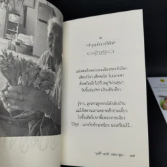 กวีนิพนธ์ แม่ - กุดจี่ พรชัย แสนยะมูล รูปที่ 12