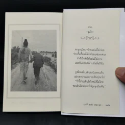 กวีนิพนธ์ แม่ - กุดจี่ พรชัย แสนยะมูล รูปที่ 10