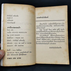 สามีแปลกหน้า - เจเน็ท เดลีย์ รูปที่ 8