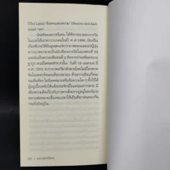 House of the Sleeping Beauties เคหาสน์เทวีนิทรา - Yasunari Kawabata (ยาสึนาริ คาวาบาตะ) รูปที่ 12