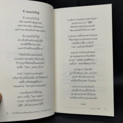 อยากให้เธออารมณ์ดีตลอดปีตลอดชาติ - พรชัย แสนยะมูล 'กุดจี่' รูปที่ 9