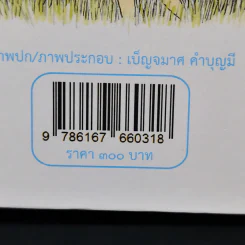 ฤดูใจ - กุดจี่ พรชัย แสนยะมูล รูปที่ 13