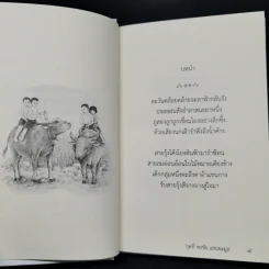 ฤดูใจ - กุดจี่ พรชัย แสนยะมูล รูปที่ 10