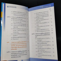 คู่มือปฏิบัติ สำหรับผู้ตรวจสอบภายในและกรรมการตรวจสอบเพื่อการกำกับดูแลกิจการที่ดี รูปที่ 11