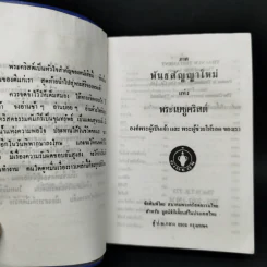 พระคริสตธรรมใหม่ รูปที่ 9