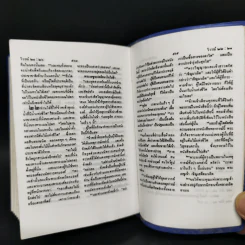 พระคริสตธรรมใหม่ รูปที่ 12