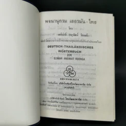 German-Thai Dictionary พจนานุกรม เยอรมัน-ไทย - เอลิม่าร์ อนุวัมน์ ร็อคก้า รูปที่ 8