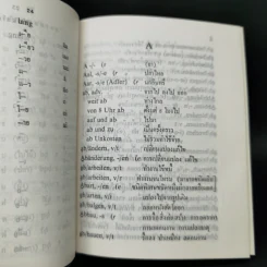 German-Thai Dictionary พจนานุกรม เยอรมัน-ไทย - เอลิม่าร์ อนุวัมน์ ร็อคก้า รูปที่ 12