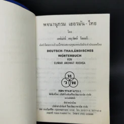 German-Thai Dictionary พจนานุกรม เยอรมัน-ไทย - เอลิม่าร์ อนุวัมน์ ร็อคก้า รูปที่ 8