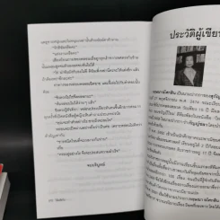 ไม้ผลัดใบ 2 เล่มจบ - กฤษณา อโศกสิน รูปที่ 10