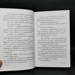ไม้ผลัดใบ 2 เล่มจบ - กฤษณา อโศกสิน รูปที่ 9