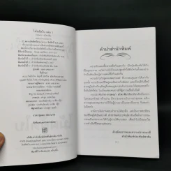ไม้ผลัดใบ 2 เล่มจบ - กฤษณา อโศกสิน รูปที่ 7