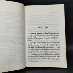 ฟ้าจรดทราย 2 เล่มจบ - โสภาค สุวรรณ รูปที่ 9