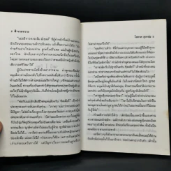 ฟ้าจรดทราย 2 เล่มจบ - โสภาค สุวรรณ รูปที่ 10
