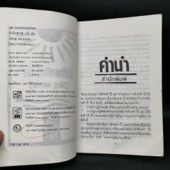 รำลึกชาติ (นี้) อีก - วสิษฐ เดชกุญชร รูปที่ 8