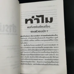 รำลึกชาติ (นี้) อีก - วสิษฐ เดชกุญชร รูปที่ 10