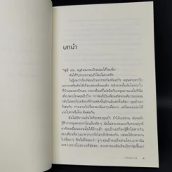 ถ้าวันหนึ่งนั้น ฉันตาย - อีกยองเฮ รูปที่ 9