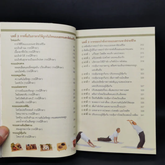 ธรรมชาติช่วยชีวิต ฉบับโรคภัยหายได้จริง - Dr.Tom Wu รูปที่ 9