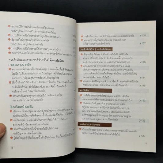น้ำผักผลไม้ปั่นต้านโรคร้าย ตำรับธรรมชาติช่วยชีวิต - Tom Wu ทอมอู๋ รูปที่ 13