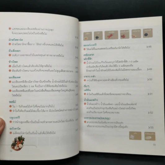 น้ำผักผลไม้ปั่นต้านโรคร้าย ตำรับธรรมชาติช่วยชีวิต - Tom Wu ทอมอู๋ รูปที่ 11