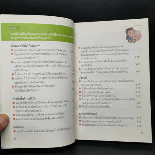 น้ำผักผลไม้ปั่นต้านโรคร้าย ตำรับธรรมชาติช่วยชีวิต - Tom Wu ทอมอู๋ รูปที่ 12